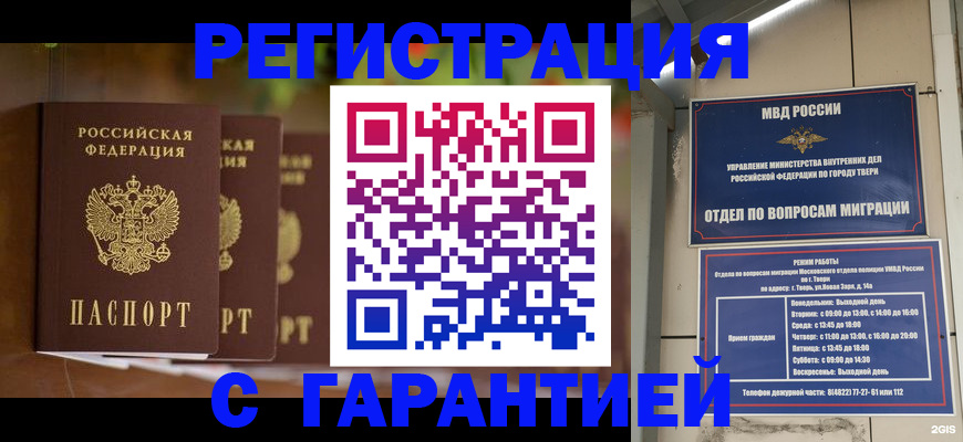прописка для работы в Дюртюли
